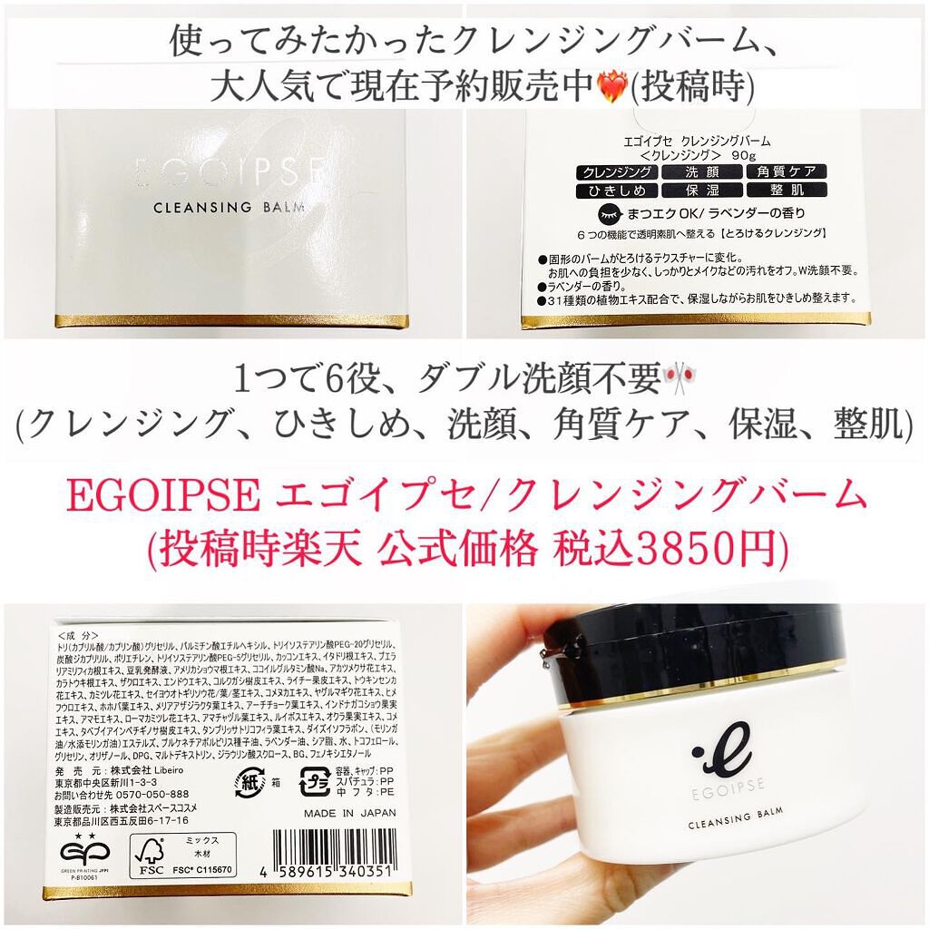 EGOIPSE (エゴイプセ) クレンジングバーム/Libeiro/クレンジングバームを使ったクチコミ（2枚目）
