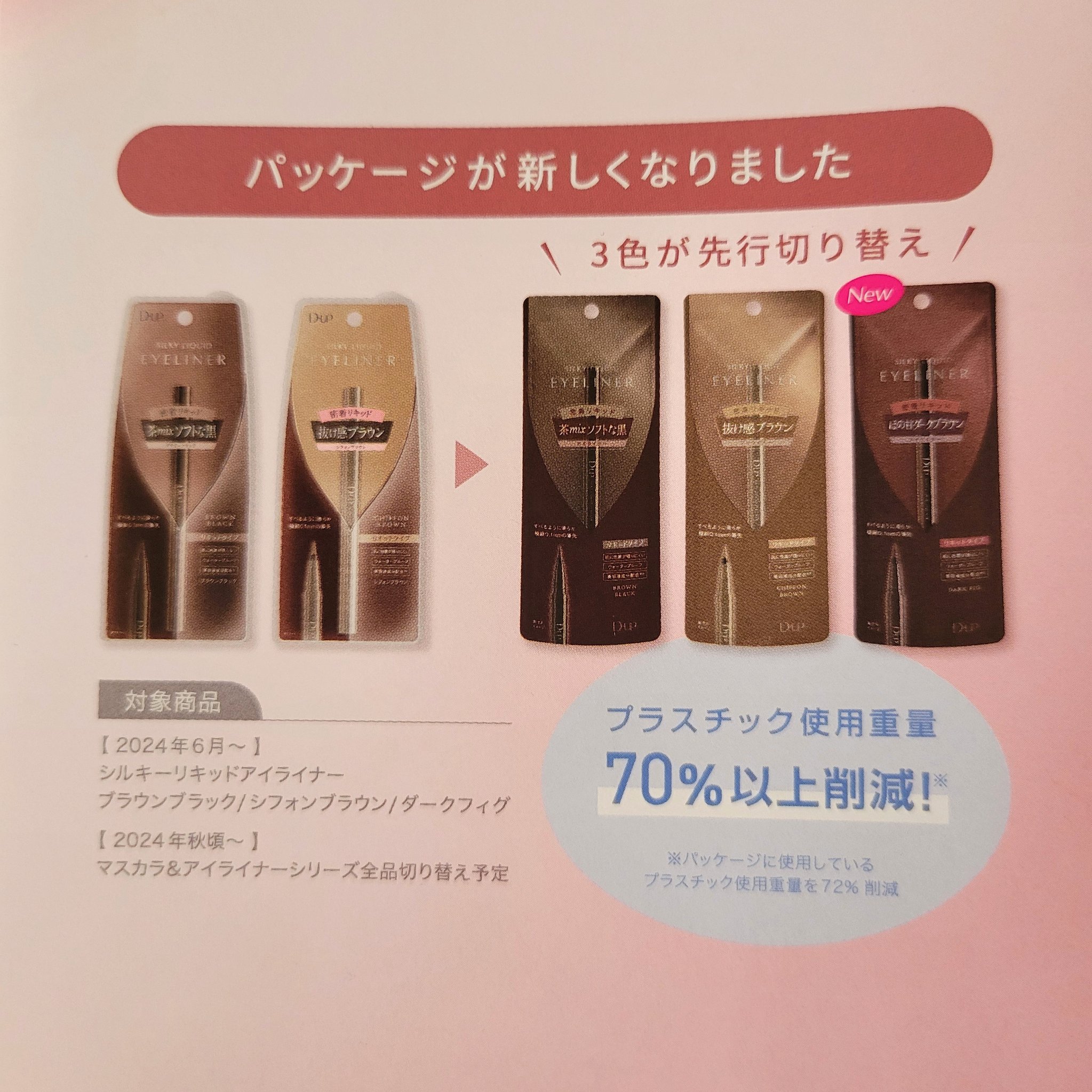 シルキーリキッドアイライナーWP/D-UP/リキッドアイライナーを使ったクチコミ（3枚目）