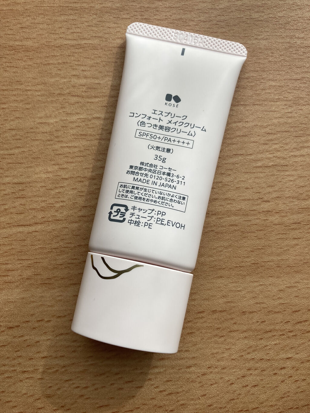 コンフォート メイククリーム〈色つき美容クリーム〉/ESPRIQUE/化粧下地を使ったクチコミ（3枚目）