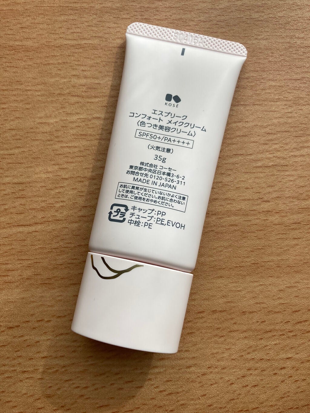 コンフォート メイククリーム〈色つき美容クリーム〉/ESPRIQUE/化粧下地を使ったクチコミ(3枚目)