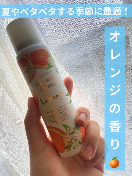 フレグランススカルプ&ヘアリフレッシャー(マリアリゲル)/フェルナンダ/頭皮ケアを使ったクチコミ(1枚目)