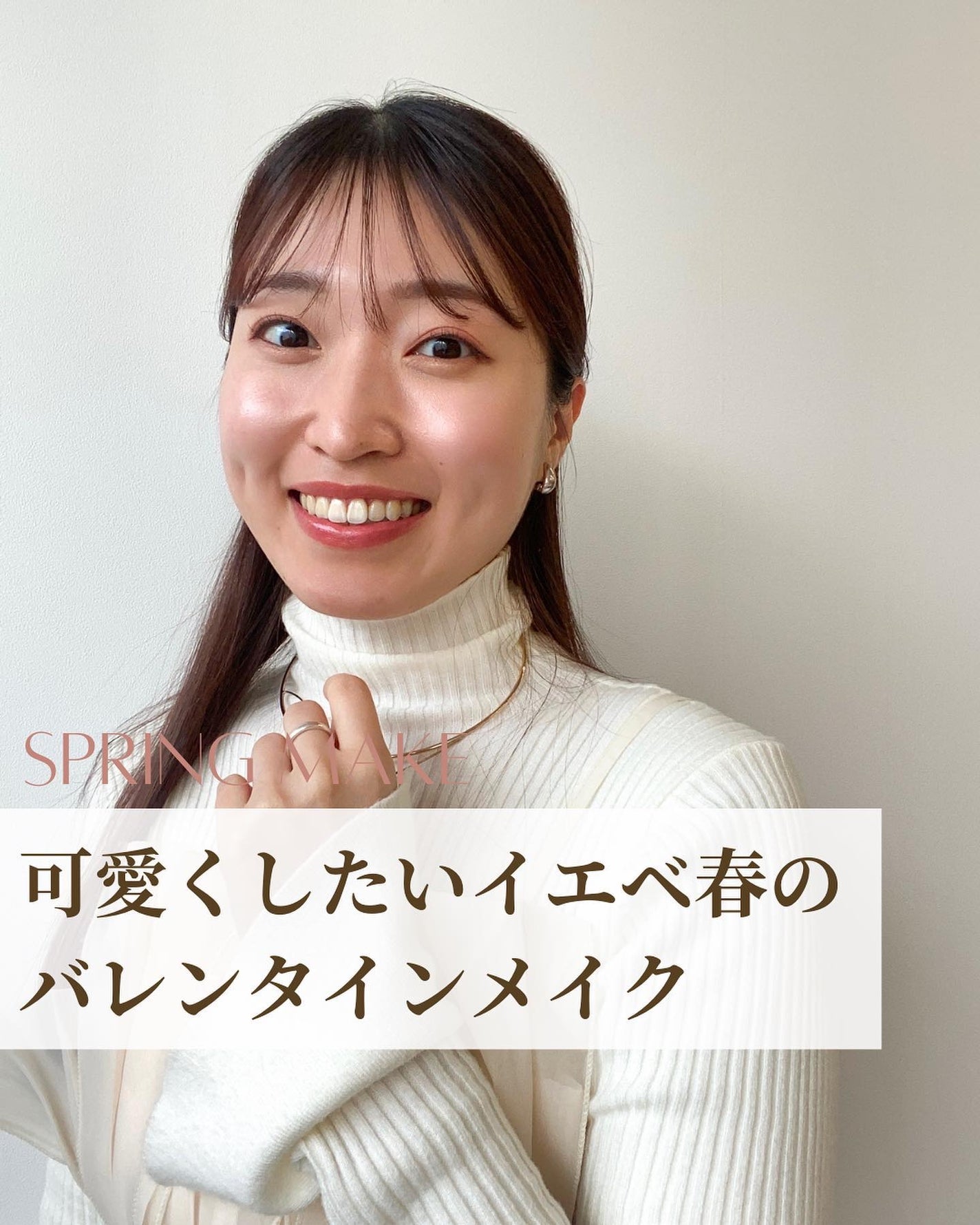 Rina on LIPS 「昨日のメイクが可愛くて、これはバレンタインデートに良いのでは...」(1枚目)