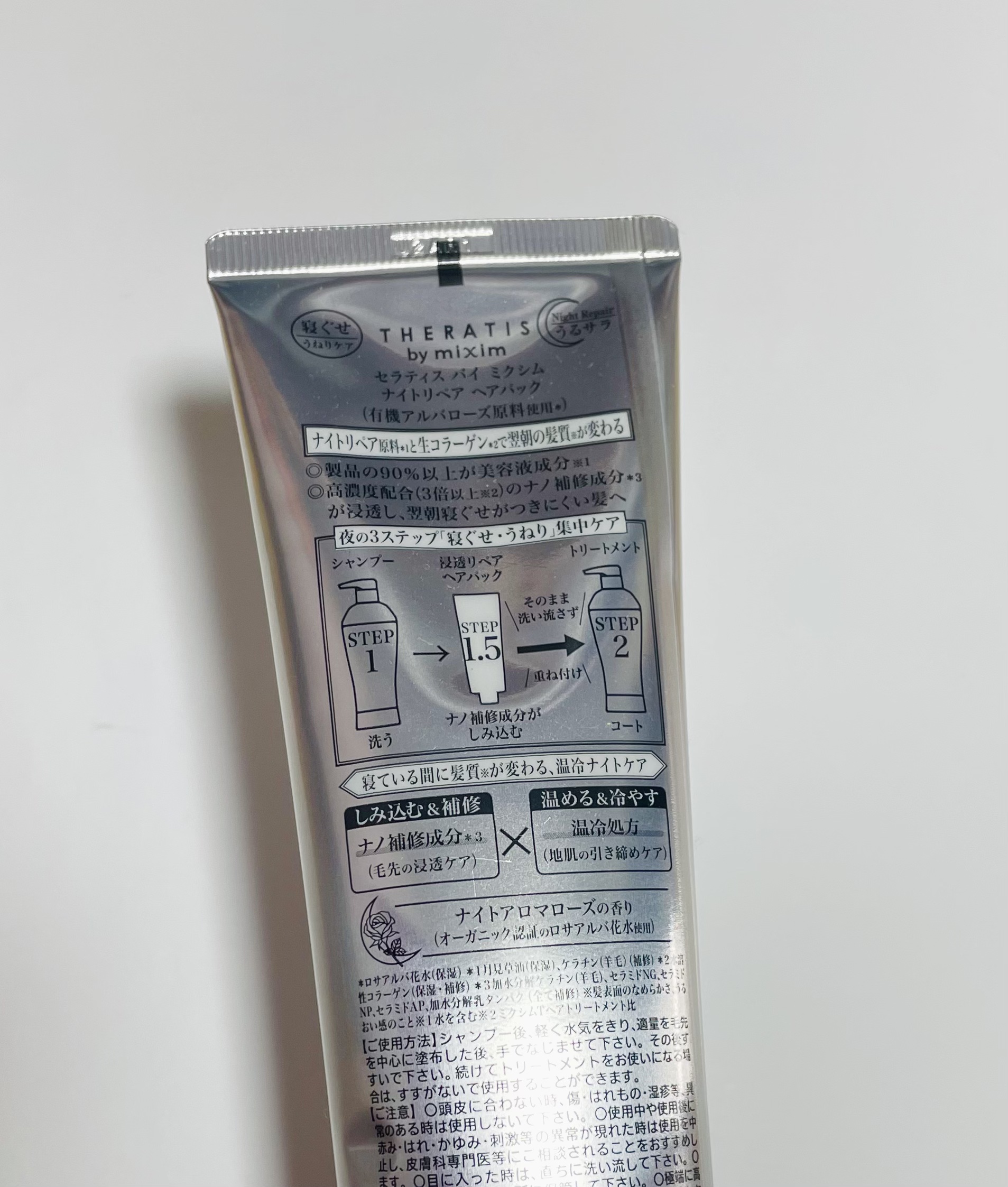 ナイトリペア ヘアパック/THERATIS/ヘアマスク・ヘアパックを使ったクチコミ（2枚目）