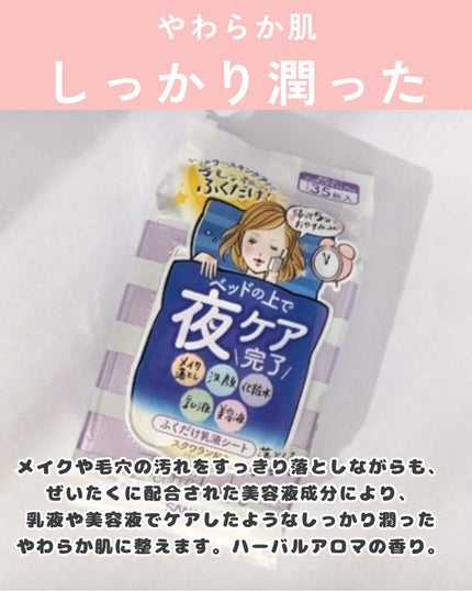 夜用ふき取り乳液シート/ズボラボ/乳液を使ったクチコミ(4枚目)