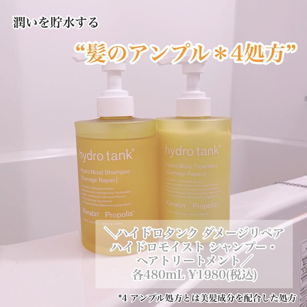 ダメージリペア ハイドロモイスト シャンプー／ヘアトリートメント/hydrotank/シャンプー・コンディショナーを使ったクチコミ（1枚目）