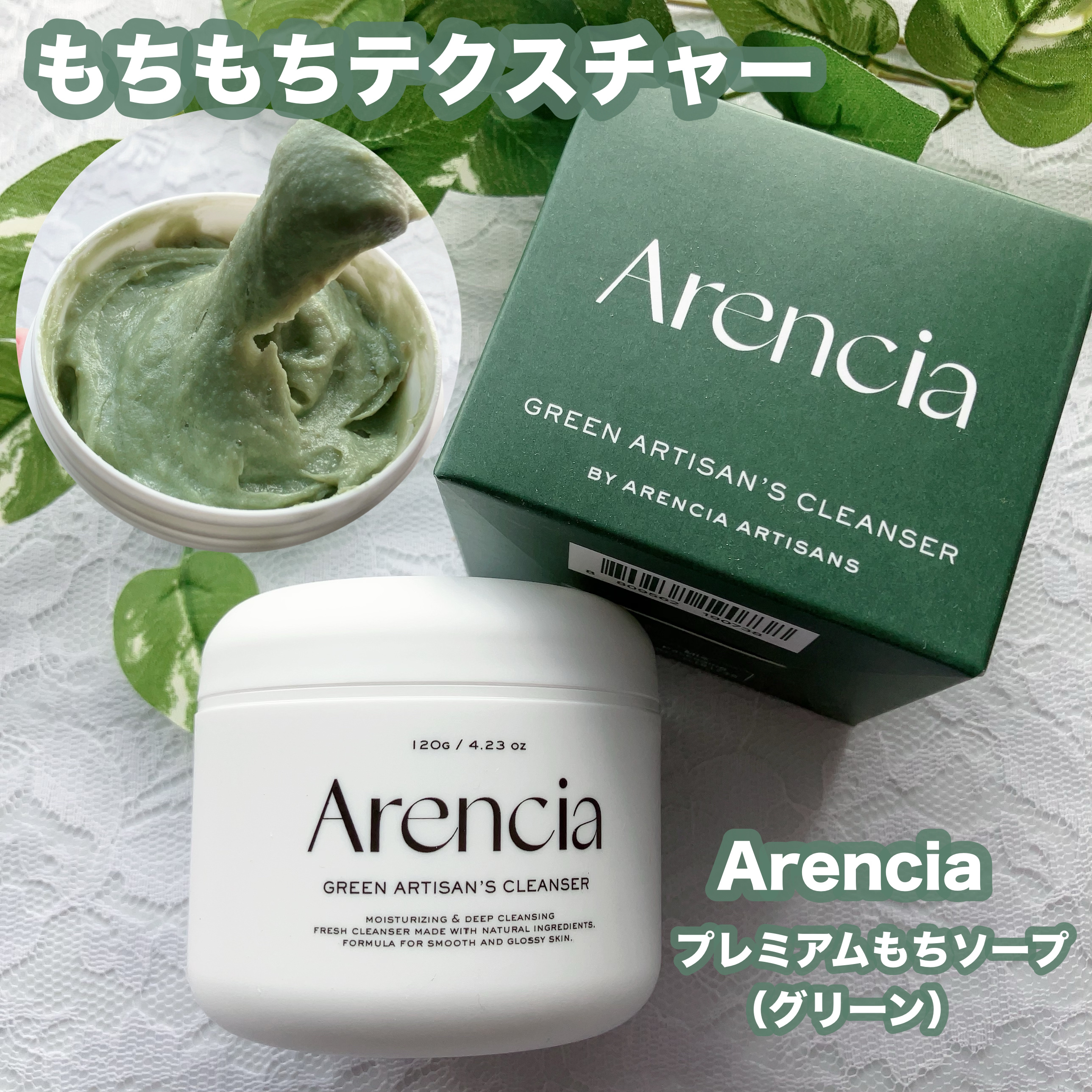 プレミアムもちソープ「グリーンアルティザン」/アレンシア/その他洗顔料を使ったクチコミ（1枚目）