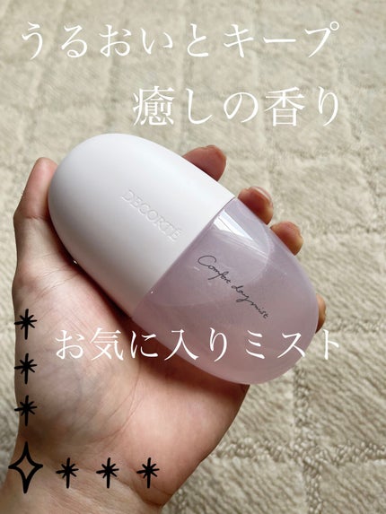 コンフォート デイミスト セット&プロテクト/DECORTÉ/ミスト状化粧水を使ったクチコミ(1枚目)