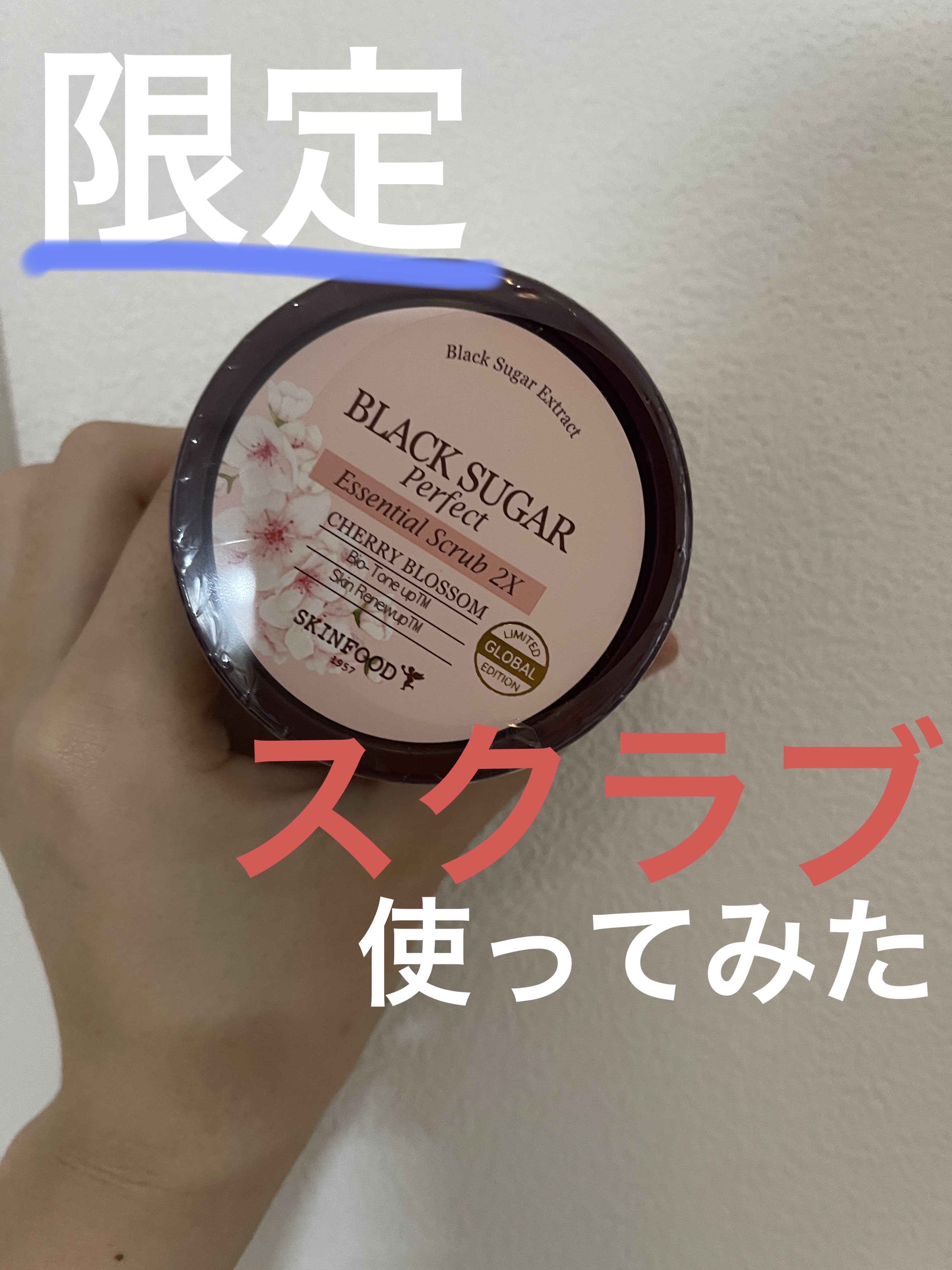 ブラックシュガー パーフェクトエッセンシャルスクラブ 2X チェリーブロッサム/SKINFOOD/洗い流すパック・マスクを使ったクチコミ（1枚目）