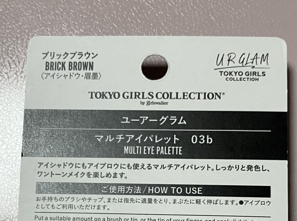 マルチアイパレットb (TOKYO GIRLS COLLECTION) 03 ブリックブラウン/U R GLAM/アイシャドウパレットを使ったクチコミ（2枚目）