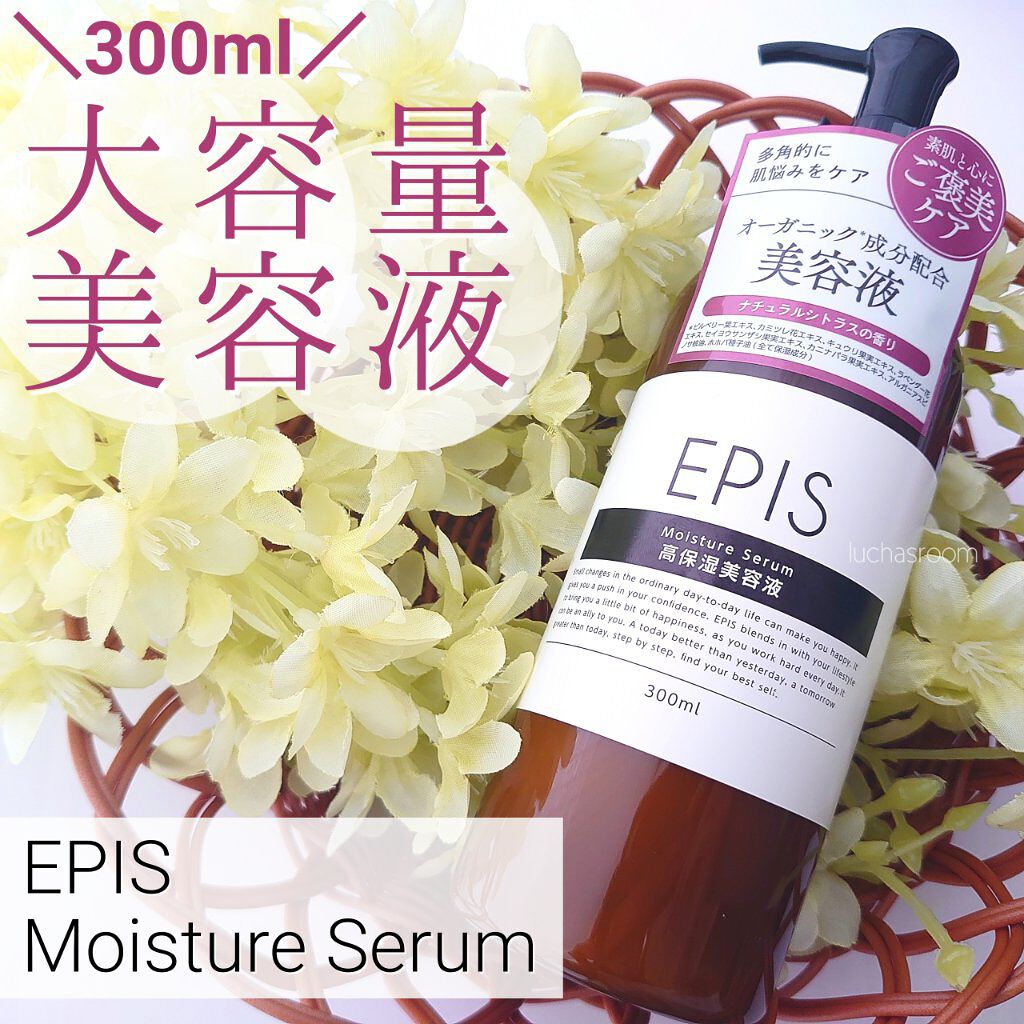 EPIS モイスチュアセラム/EPIS/美容液を使ったクチコミ（1枚目）