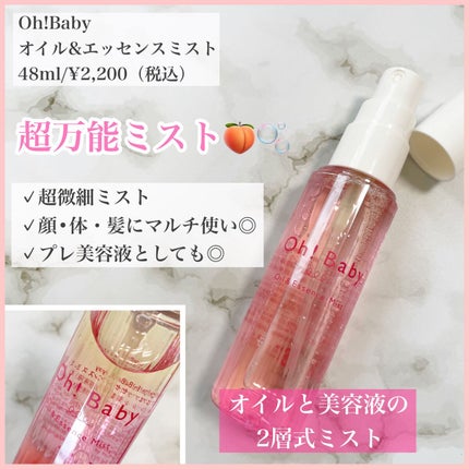 Oh!Baby オイル&エッセンスミスト/ハウス オブ ローゼ/美容液を使ったクチコミ(2枚目)