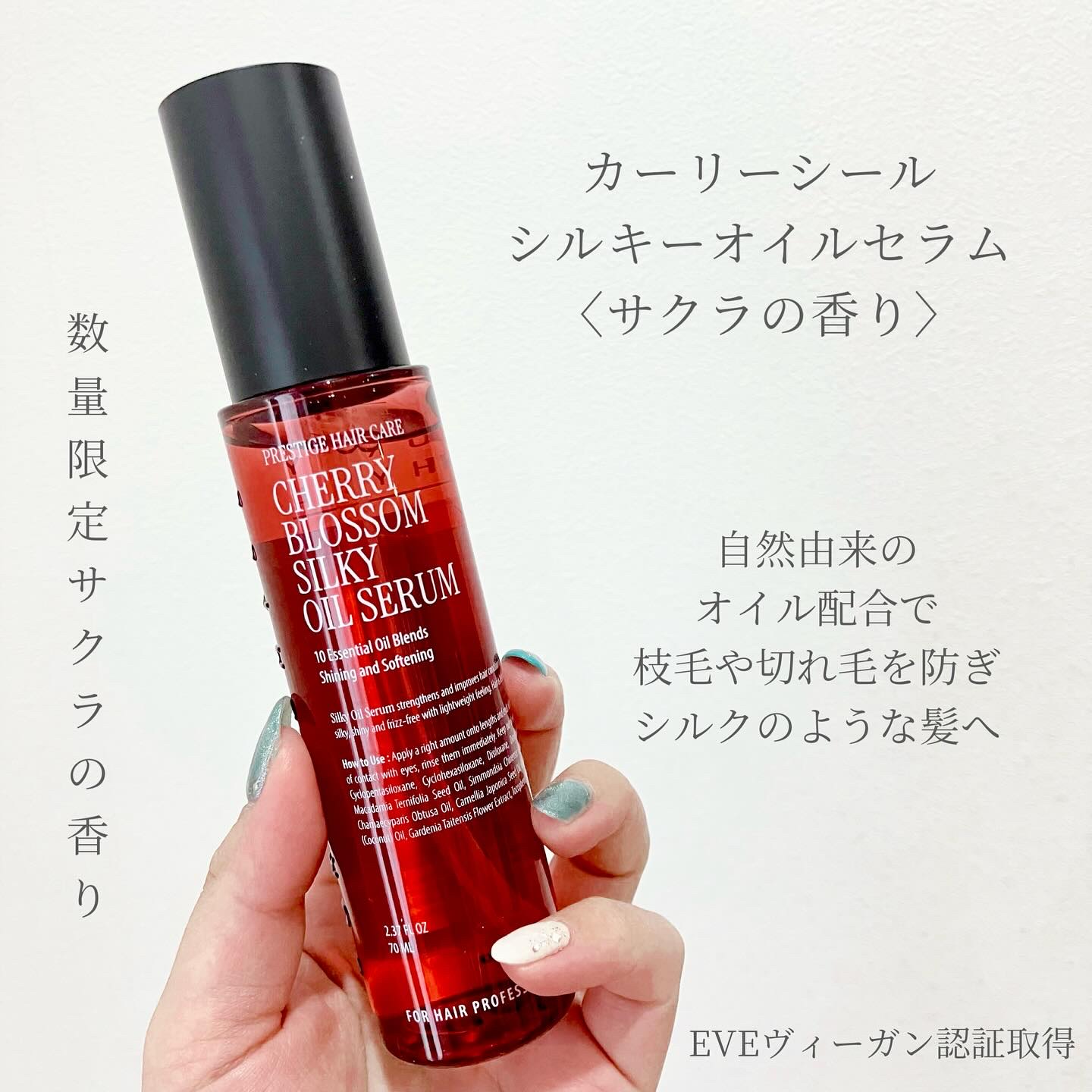 SILKY OIL SERUM CherryBlossom/CULRY SHYLL/ヘアオイルを使ったクチコミ（1枚目）