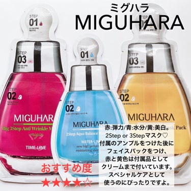 Big3 Step Whitening Mask Pack/MIGUHARA/シートマスク・パックを使ったクチコミ（2枚目）