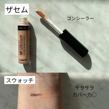 カバーパーフェクション チップコンシーラー/the SAEM/リキッドコンシーラーを使ったクチコミ（2枚目）