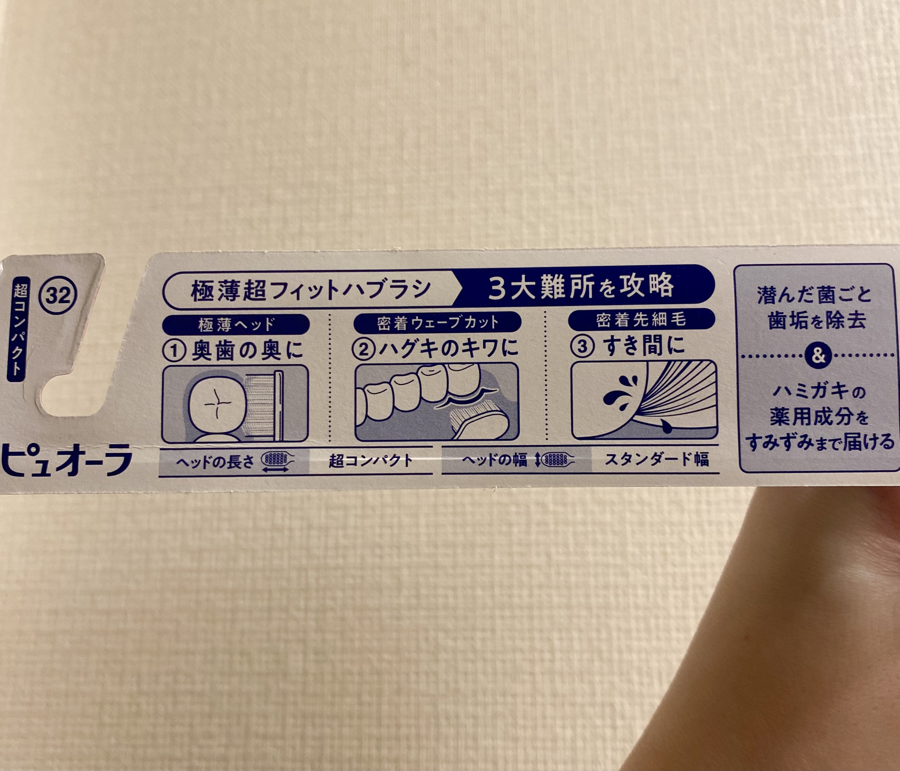 超極薄フィットハブラシ/ピュオーラ/歯ブラシを使ったクチコミ（2枚目）