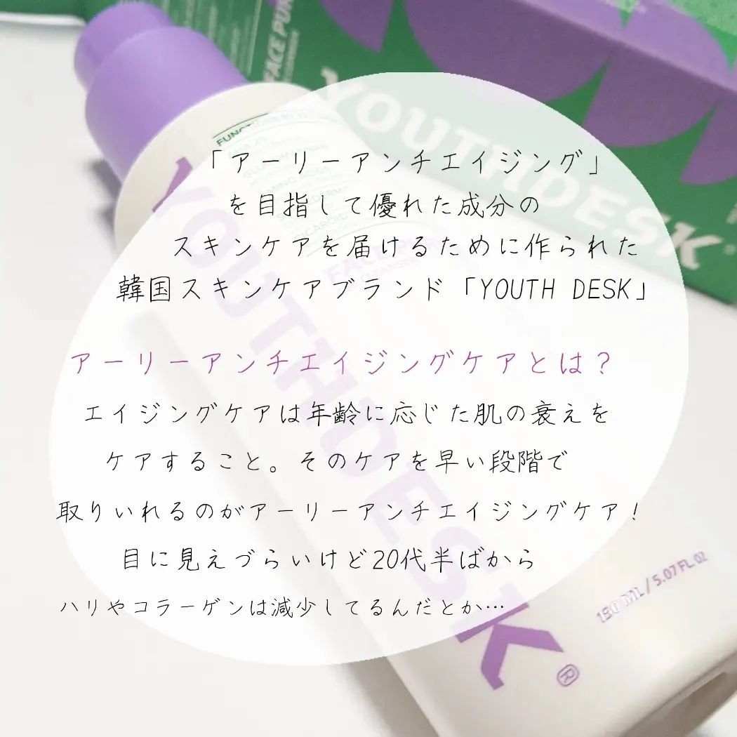 フェースピュリファイアジェルクレンザー/YOUTHDESK/クレンジングジェルを使ったクチコミ（2枚目）