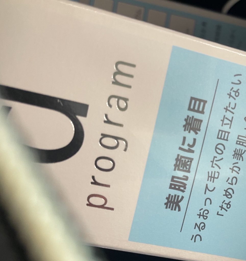 d プログラム バランスケア ローション MBのクチコミ「♡d プログラムバランスケア ローション MB本体
♡バランスケア エマルジョン MB

結局.....」（1枚目）