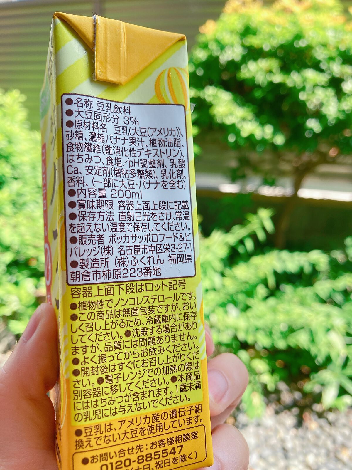 おいしさスッキリ はちみつバナナ/Pokka Sapporo (ポッカサッポロ)/豆乳飲料を使ったクチコミ(4枚目)