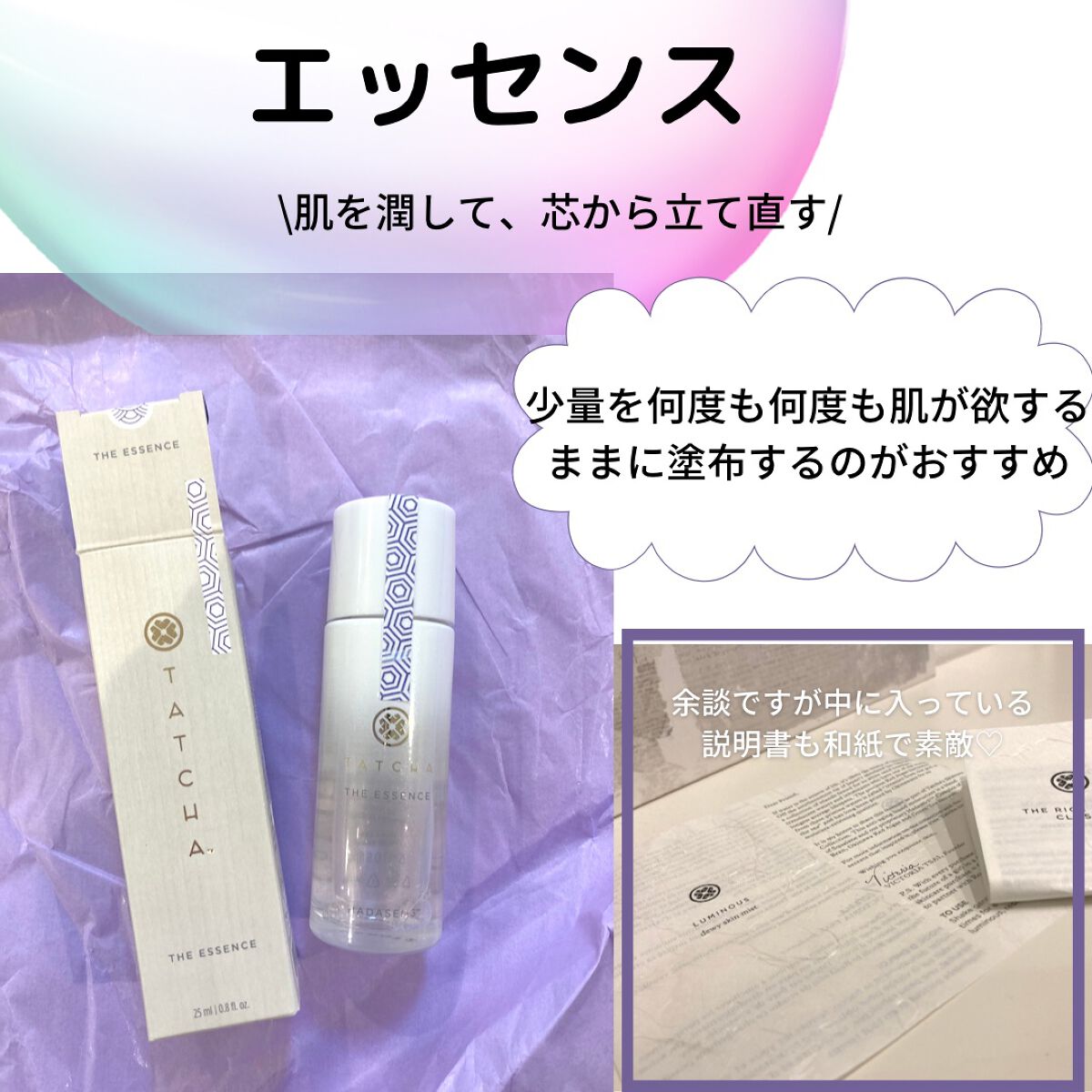 エッセンス/タッチャ/化粧水を使ったクチコミ(1枚目)