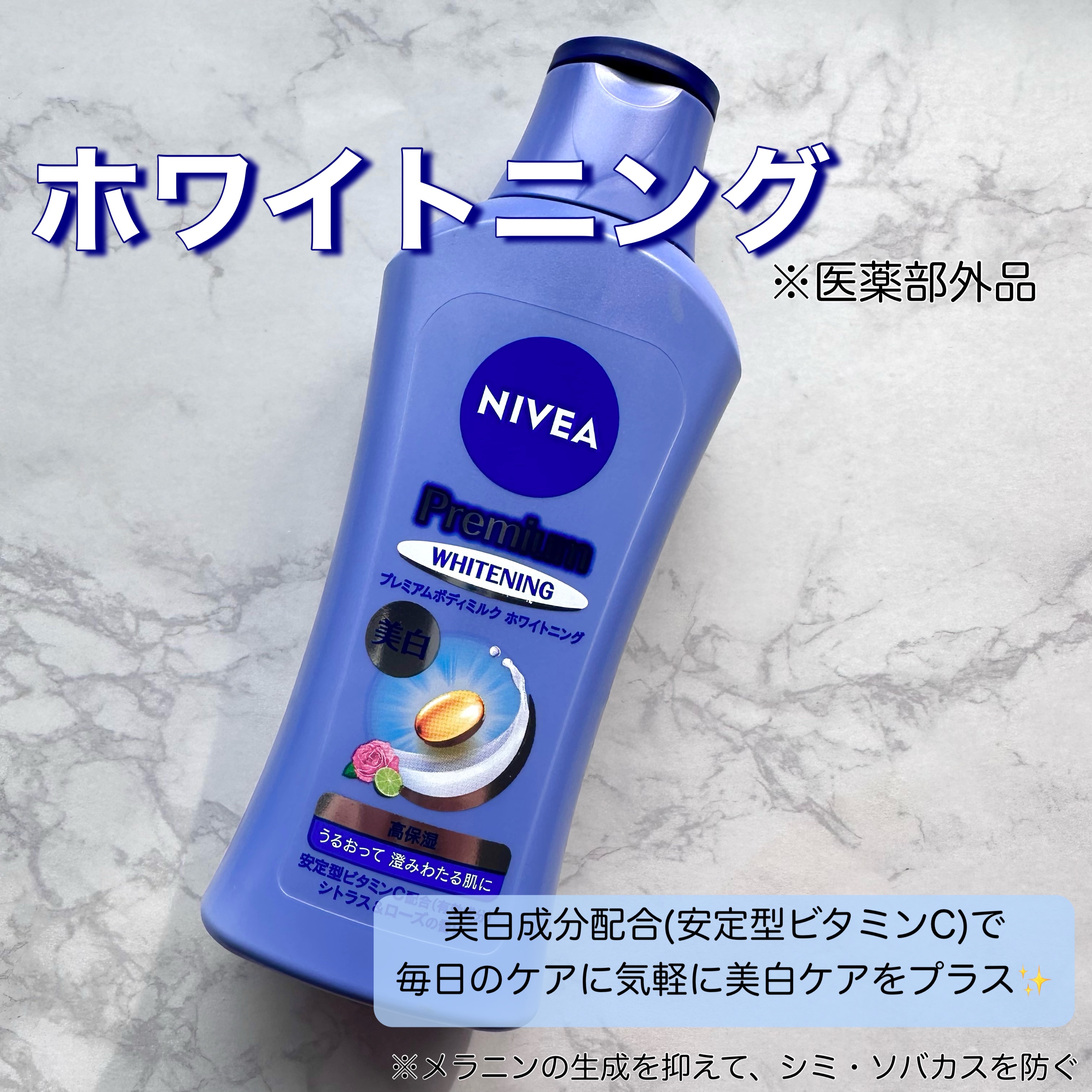 ニベア プレミアムボディミルク リペア/ニベア/ボディミルクを使ったクチコミ（3枚目）