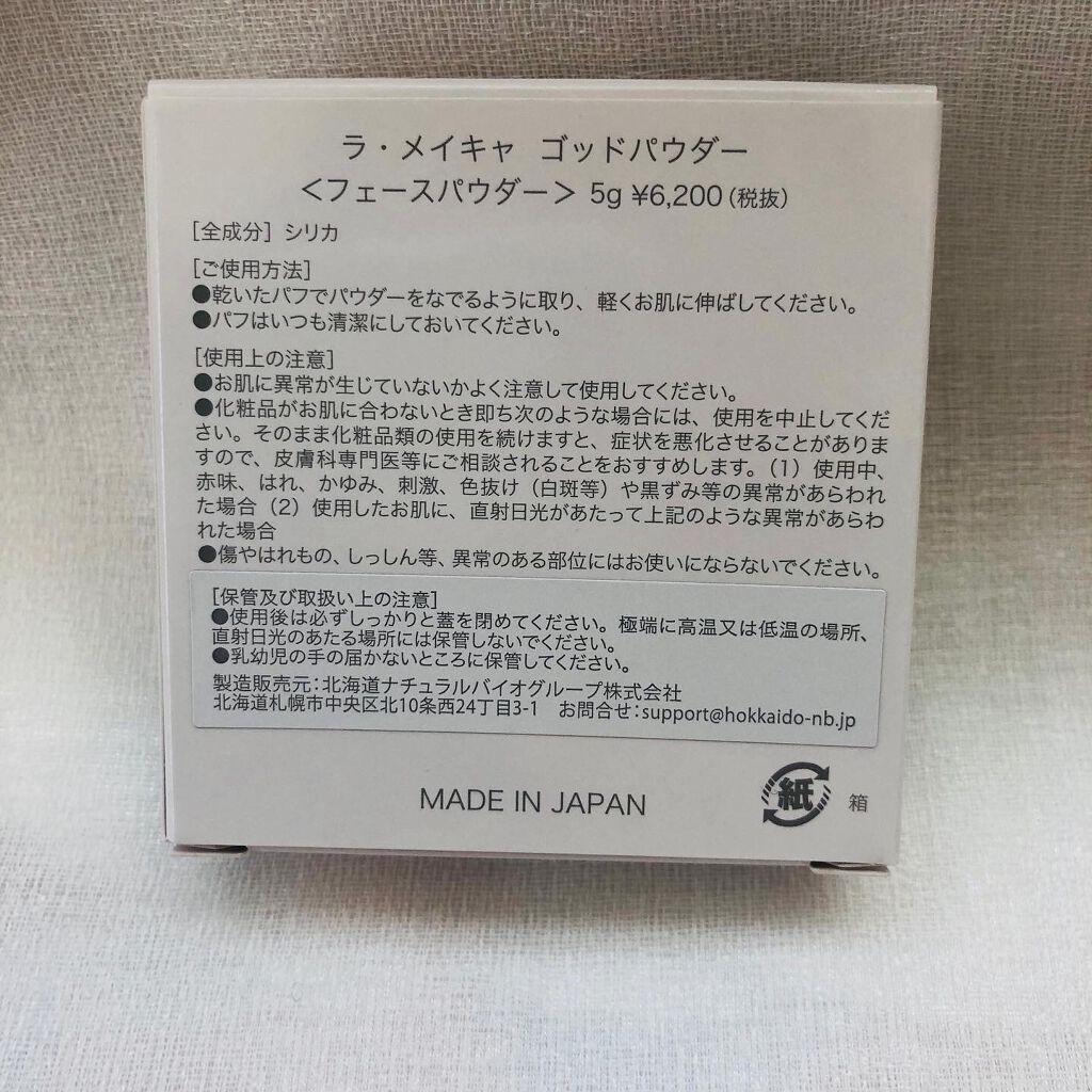 ゴッドパウダー/ラ・メイキャ/ルースパウダーを使ったクチコミ(2枚目)