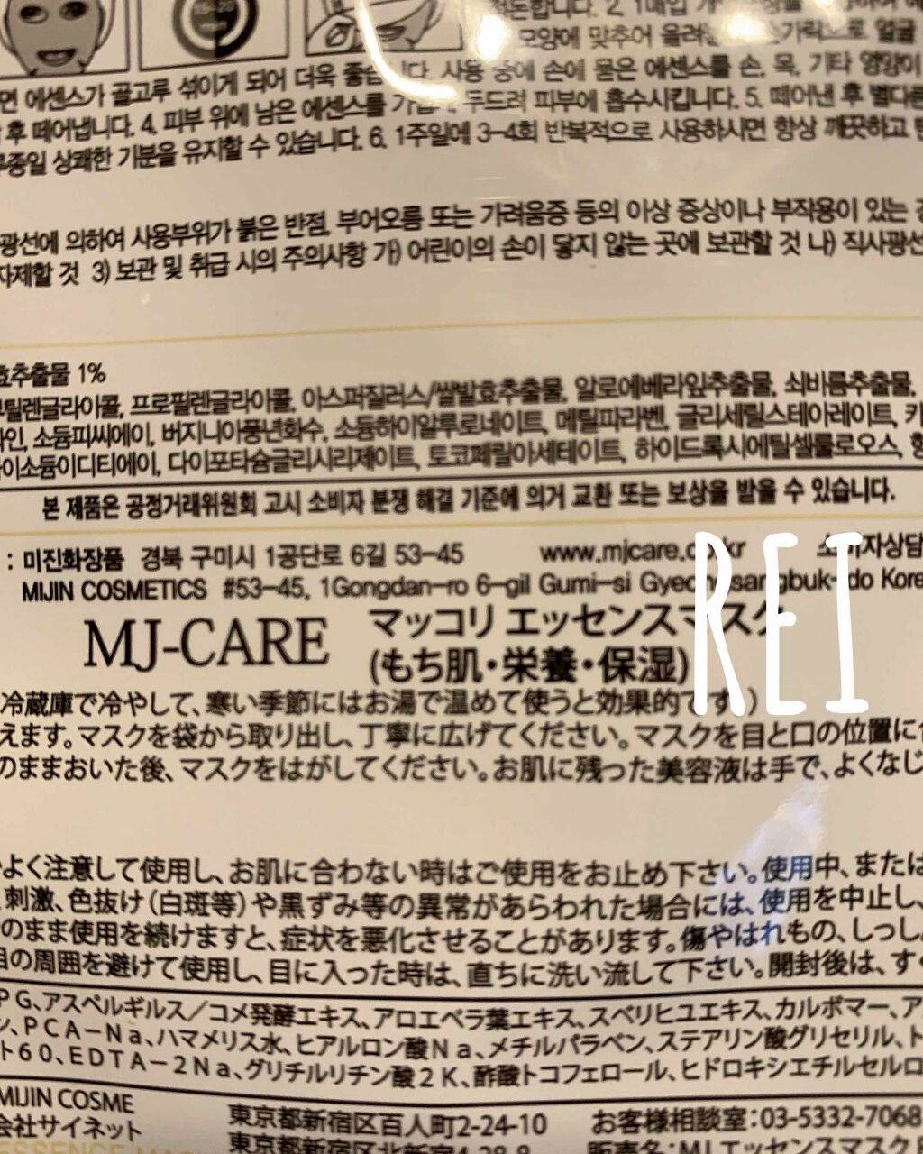 マッコリエッセンスマスク/MJ-Care/シートマスク・パックを使ったクチコミ（2枚目）