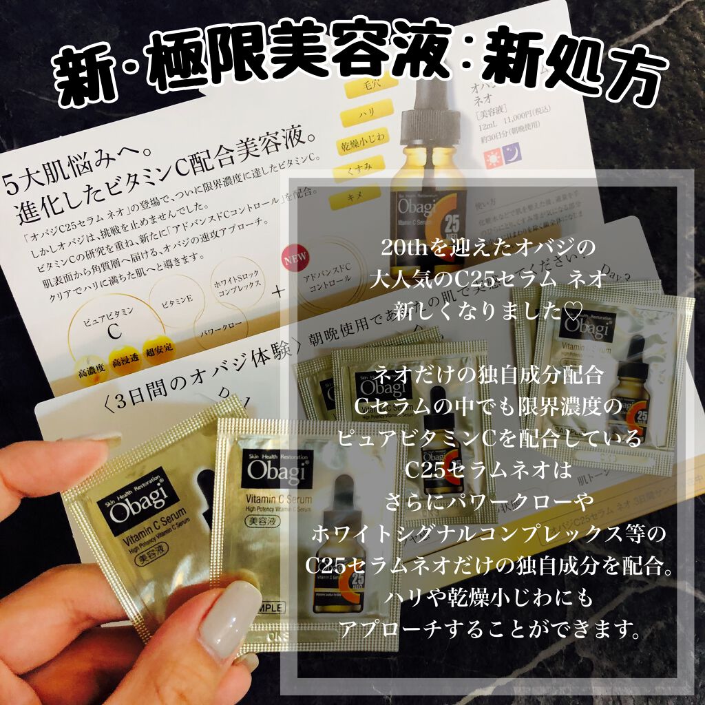 オバジC25セラムNEO/オバジ/美容液を使ったクチコミ(4枚目)
