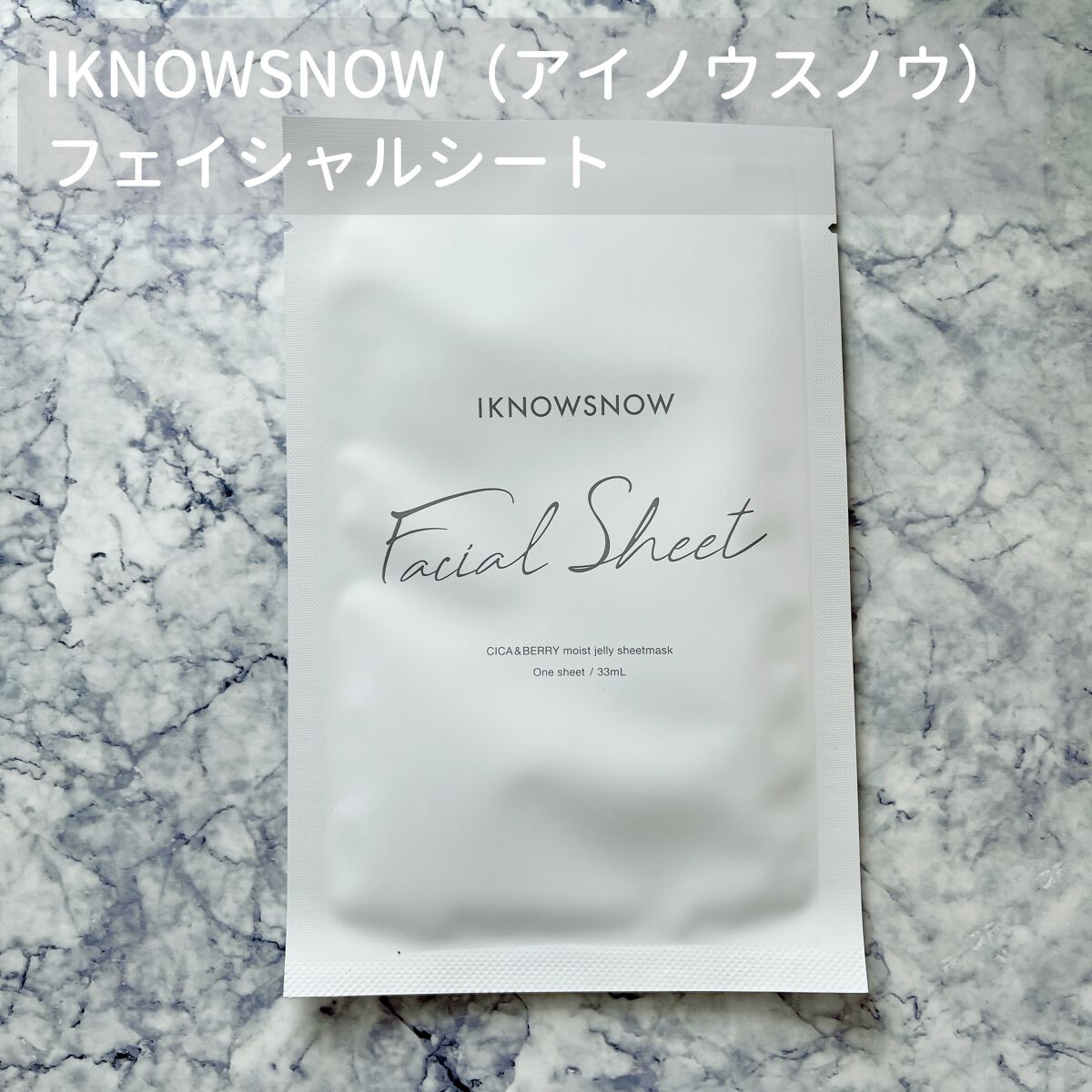 フェイシャルシート/IKNOWSNOW/シートマスク・パックを使ったクチコミ（1枚目）