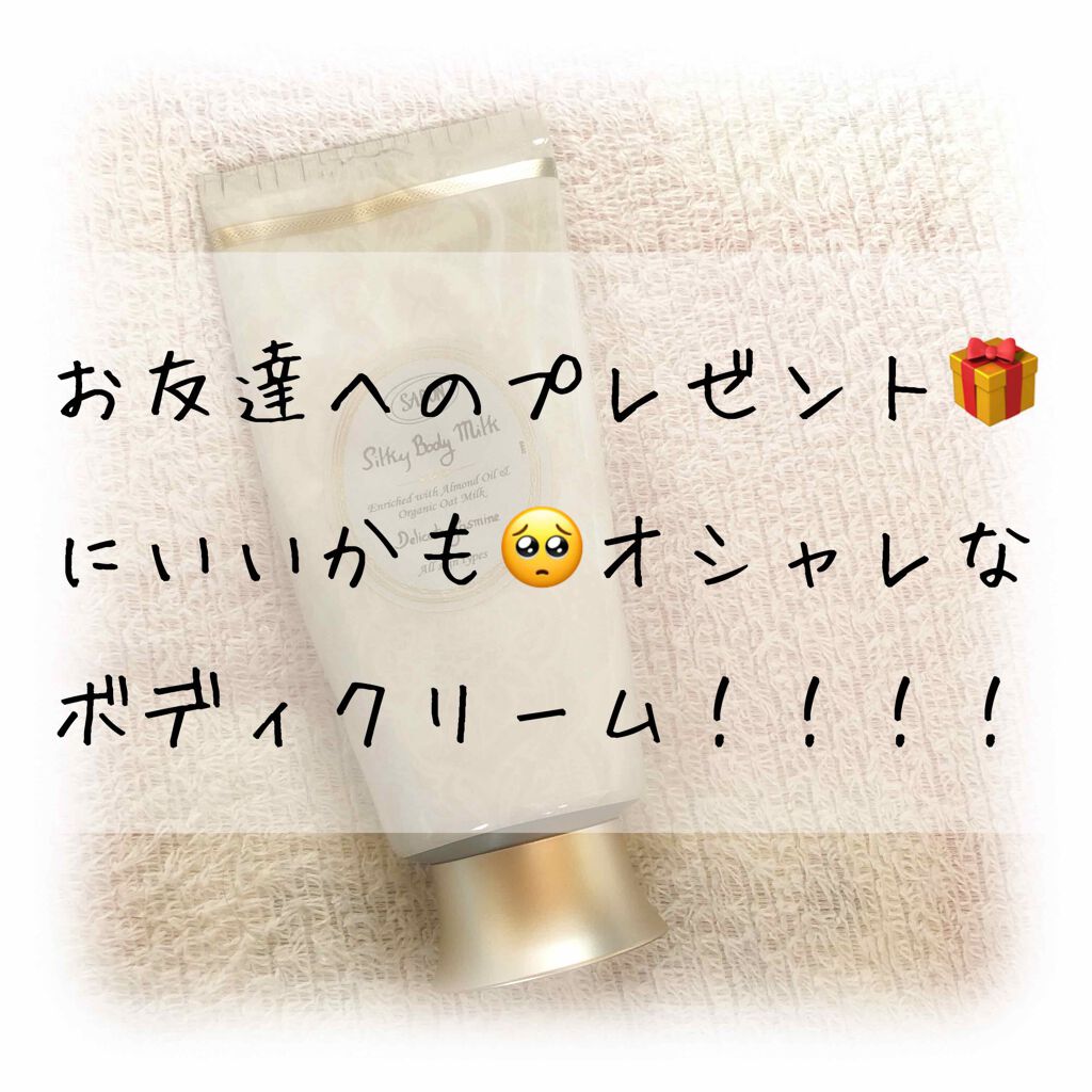 シルキーボディミルク/SABON/ボディミルクを使ったクチコミ(1枚目)
