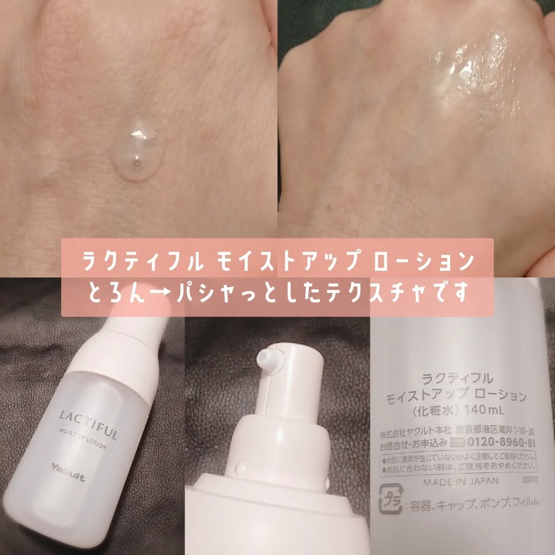 モイストアップ ローション/ラクティフル/化粧水を使ったクチコミ（2枚目）