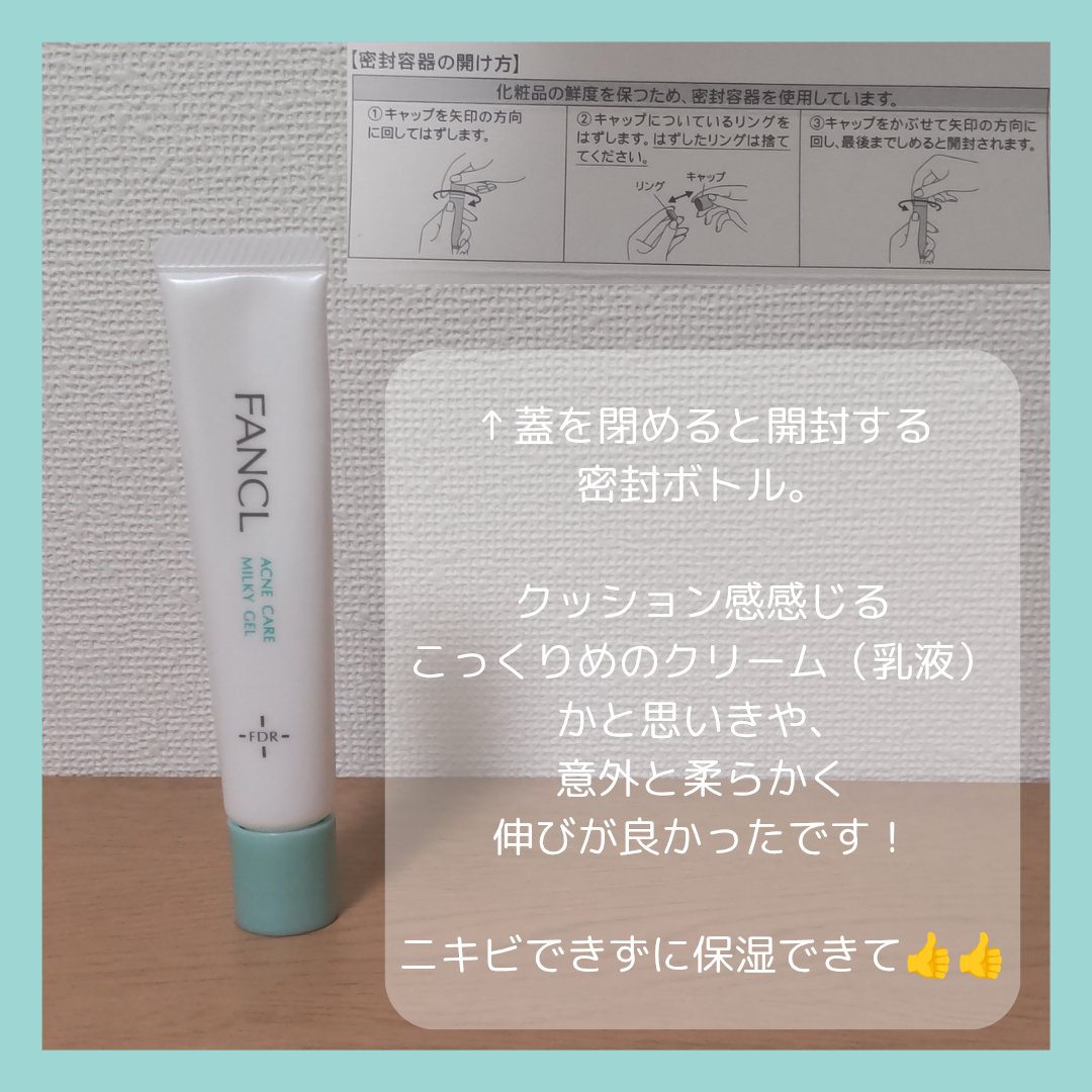 アクネケア ジェル乳液　＜医薬部外品＞/ファンケル/乳液を使ったクチコミ（3枚目）