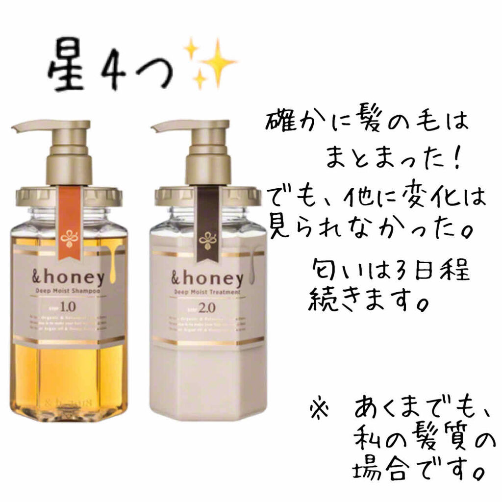 ディープモイスト シャンプー1.0／ヘアトリートメント2.0/&honey/市販シャンプーを使ったクチコミ（2枚目）