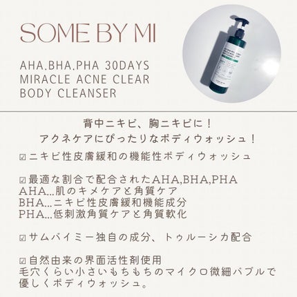 AHA·BHA·PHA 30デイズミラクルアクネボディクレンザー/SOME BY MI/ボディソープを使ったクチコミ(2枚目)