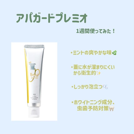 アパガードプレミオ/アパガード/歯磨き粉を使ったクチコミ(1枚目)