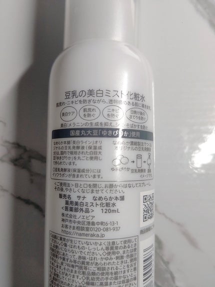 薬用美白ミスト化粧水/なめらか本舗/ミスト状化粧水を使ったクチコミ(2枚目)
