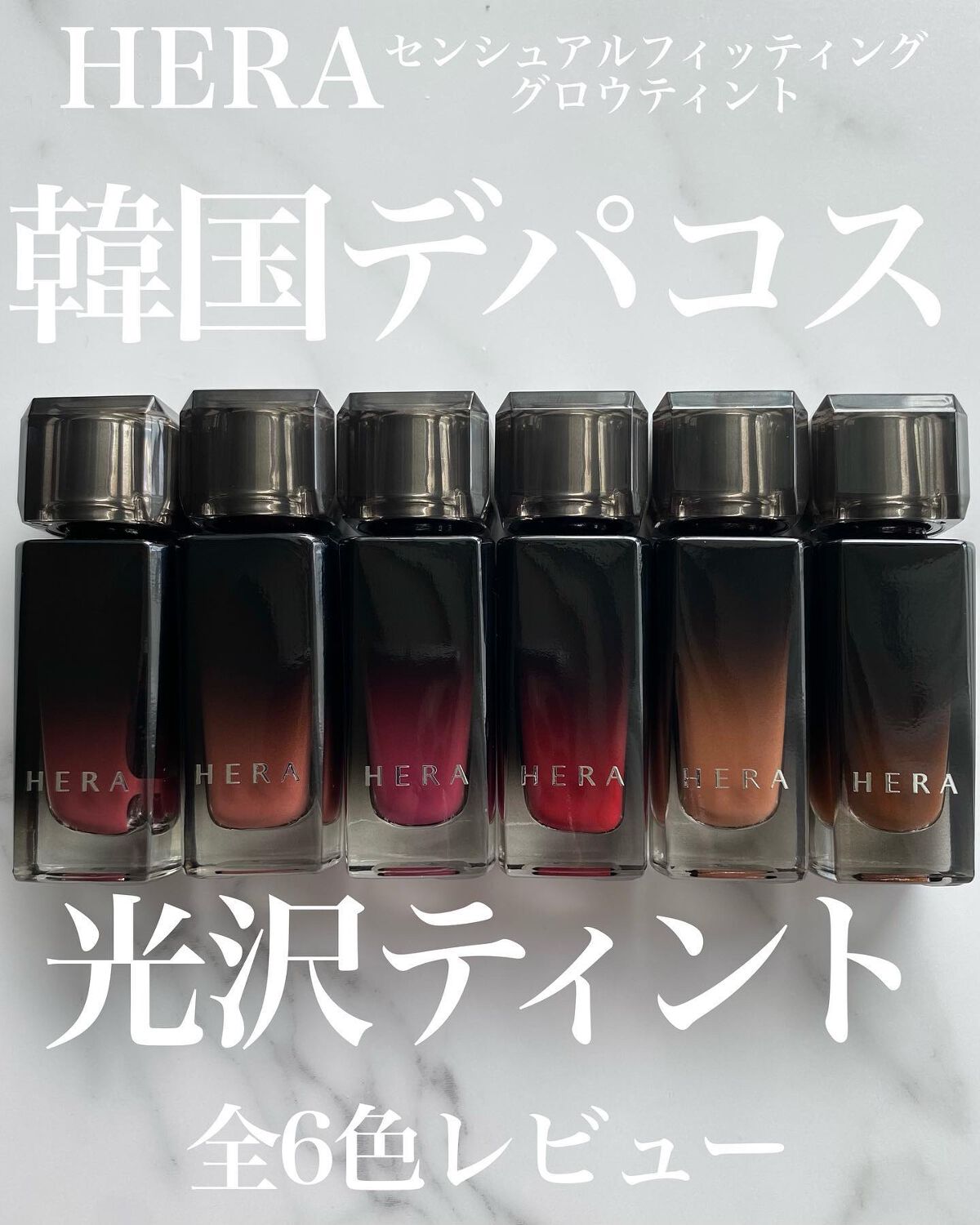 センシュアル フィッティング グロウ ティント/HERA/リップティントを使ったクチコミ(1枚目)