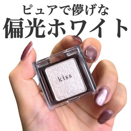 KiSS  シアー グリッターアイズのクチコミ「ピュアで儚げな
偏光ホワイトラメ✨
kiss
シアーグリッターアイズ
55バブル
プリズム.....」(1枚目)