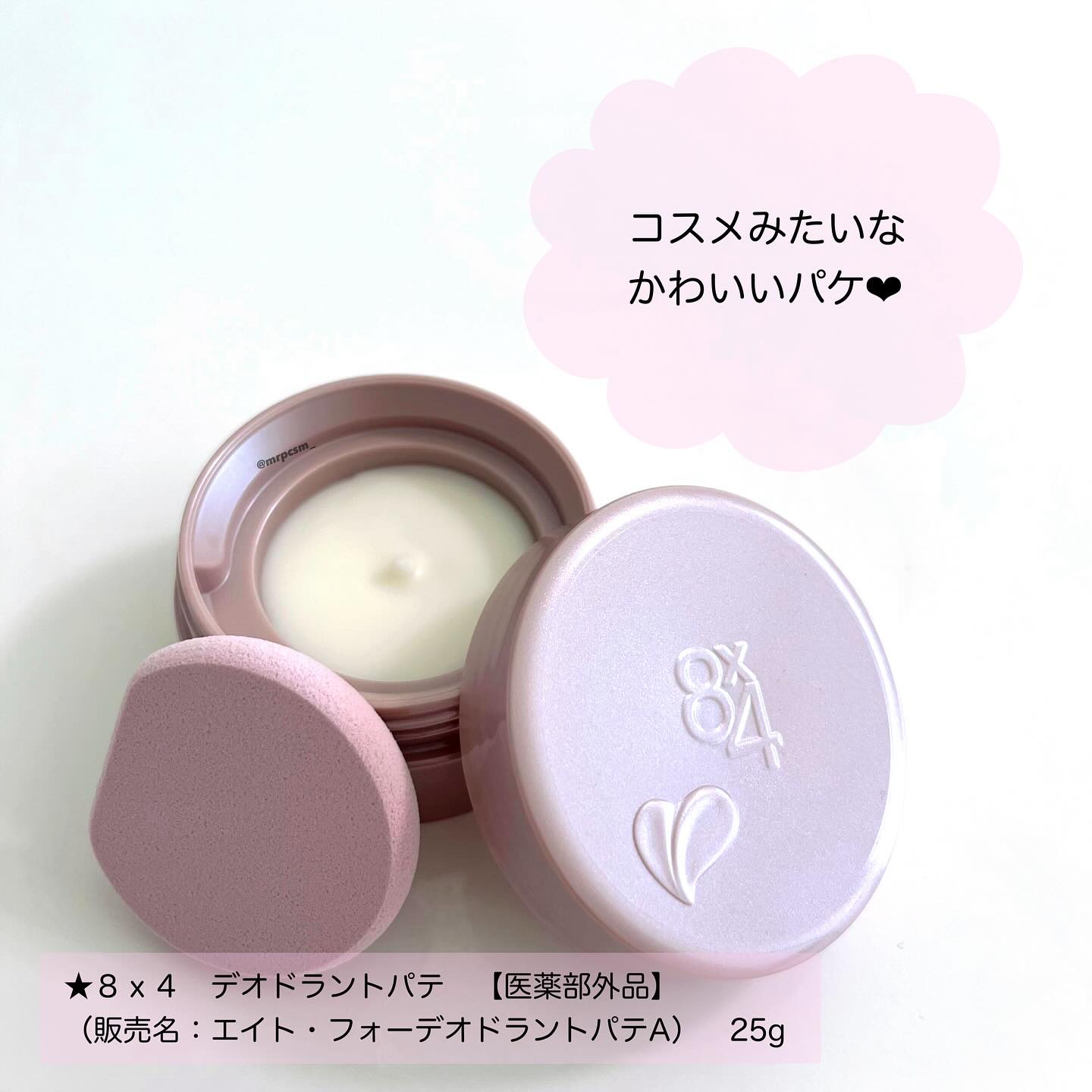 ８x４ デオドラントパテ【医薬部外品】/８ｘ４/デオドラント・制汗剤を使ったクチコミ（2枚目）