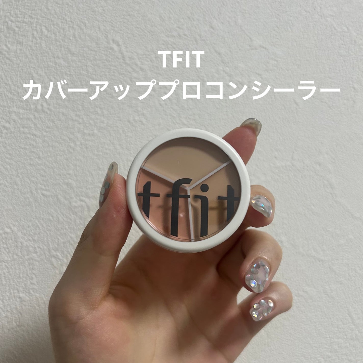 カバーアッププロコンシーラー/TFIT/パレットコンシーラーを使ったクチコミ(1枚目)