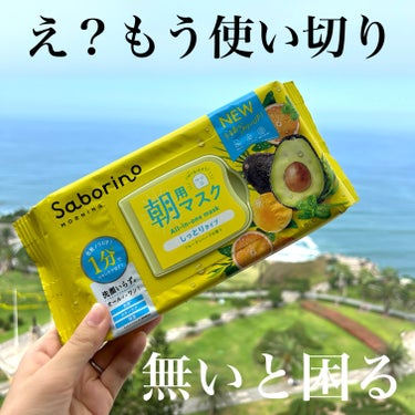 目ざまシート N 32枚入り/サボリーノ/シートマスク・パックを使ったクチコミ（1枚目）