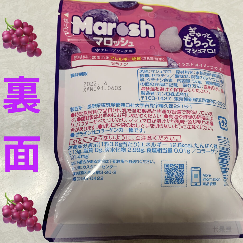 カンロ マロッシュ　グレープソーダ味のクチコミ「カンロ　マロッシュ🍇　グレープソーダ味🍇
内容量:50g　税抜き100円くらい

もちっと食感.....」（2枚目）