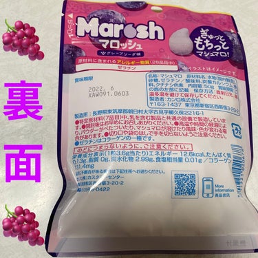 カンロ マロッシュ　グレープソーダ味のクチコミ「カンロ　マロッシュ🍇　グレープソーダ味🍇
内容量:50g　税抜き100円くらい

もちっと食感.....」（2枚目）