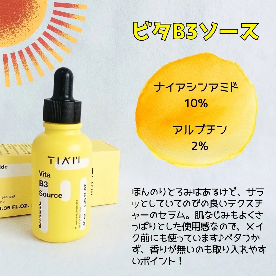 TIAM   ＶＣ２４サプライズセラム/TIAM/美容液を使ったクチコミ（3枚目）