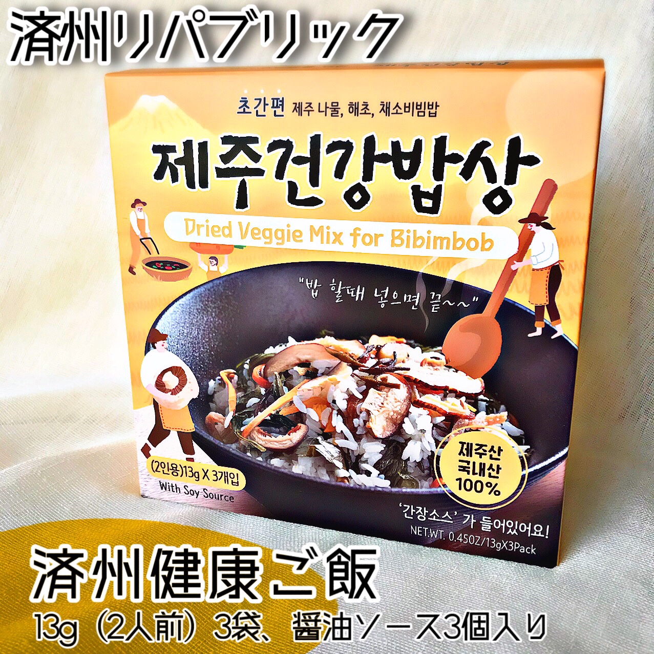 チェジュ健康ご飯/JEJU REPUBLIC/バランス栄養食を使ったクチコミ（3枚目）