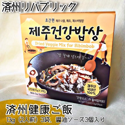 チェジュ健康ご飯/JEJU REPUBLIC/バランス栄養食を使ったクチコミ(3枚目)