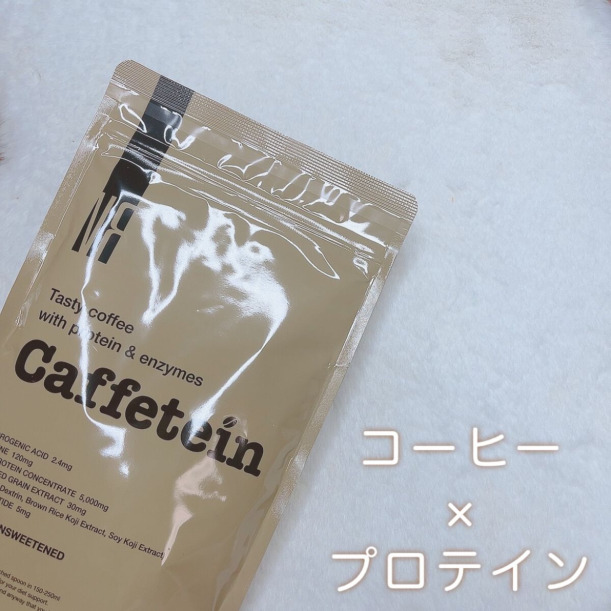 カフェテイン/NR SHOP/その他プロテインを使ったクチコミ（1枚目）