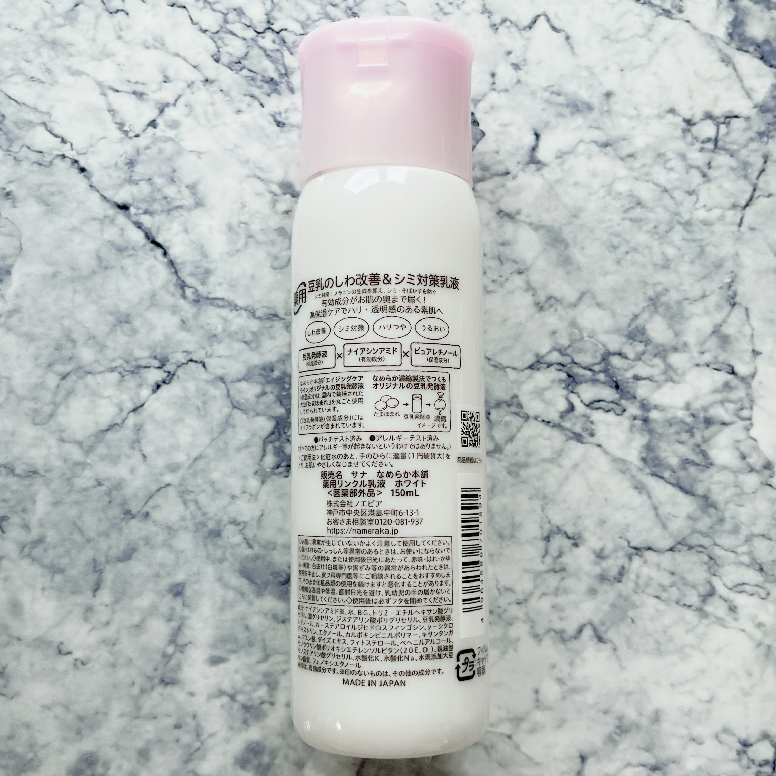 薬用リンクル乳液 ホワイト/なめらか本舗/乳液を使ったクチコミ（2枚目）