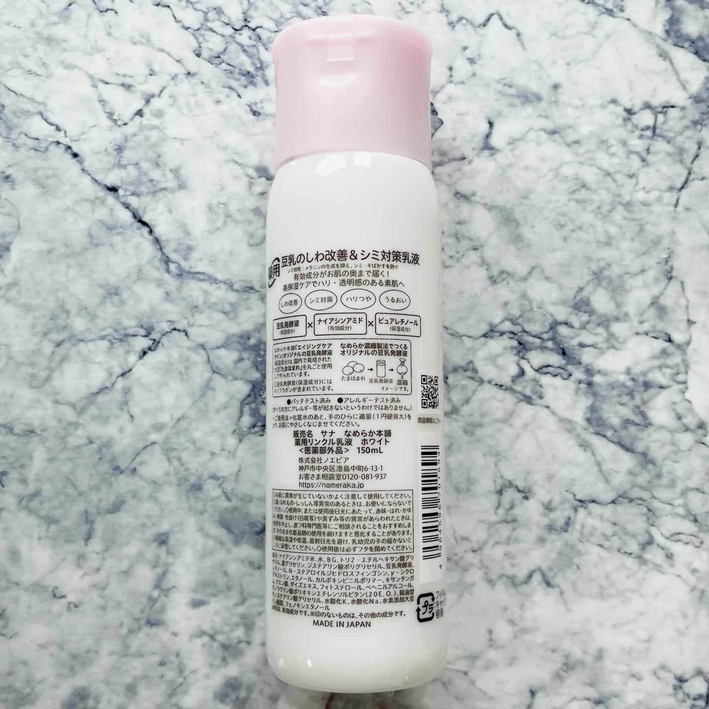 薬用リンクル乳液 ホワイト/なめらか本舗/乳液を使ったクチコミ(2枚目)