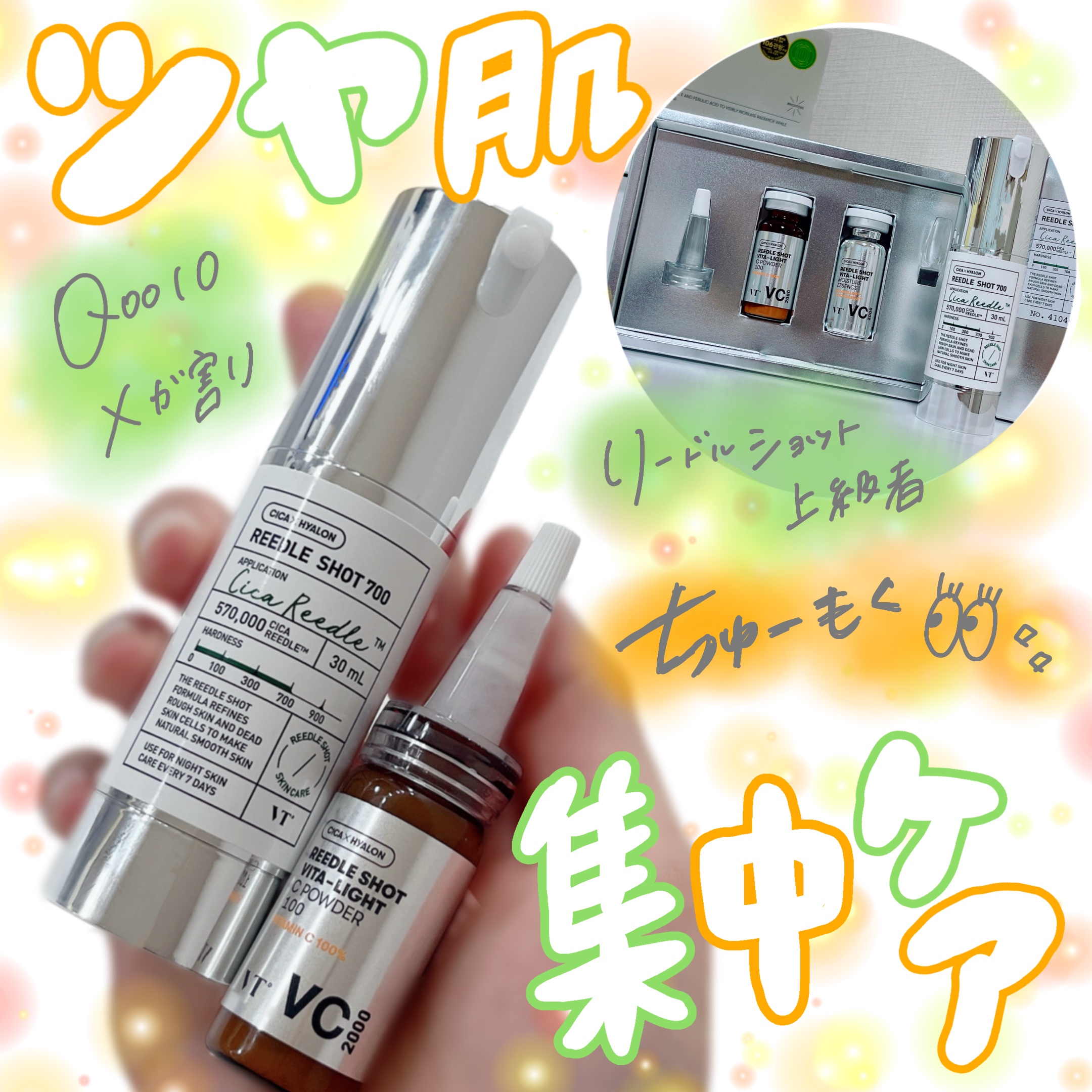 リードルショット ビタライトCエッセンス/VT/美容液を使ったクチコミ（1枚目）