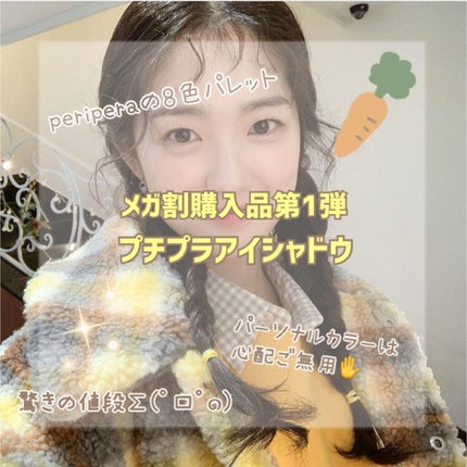 オール テイク ムード パレット(24AD)/PERIPERA/アイシャドウパレットを使ったクチコミ(1枚目)